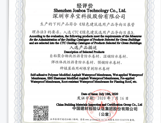 हरित भवनों के लिए चयनित उत्पादों की गाइड कैटलॉग